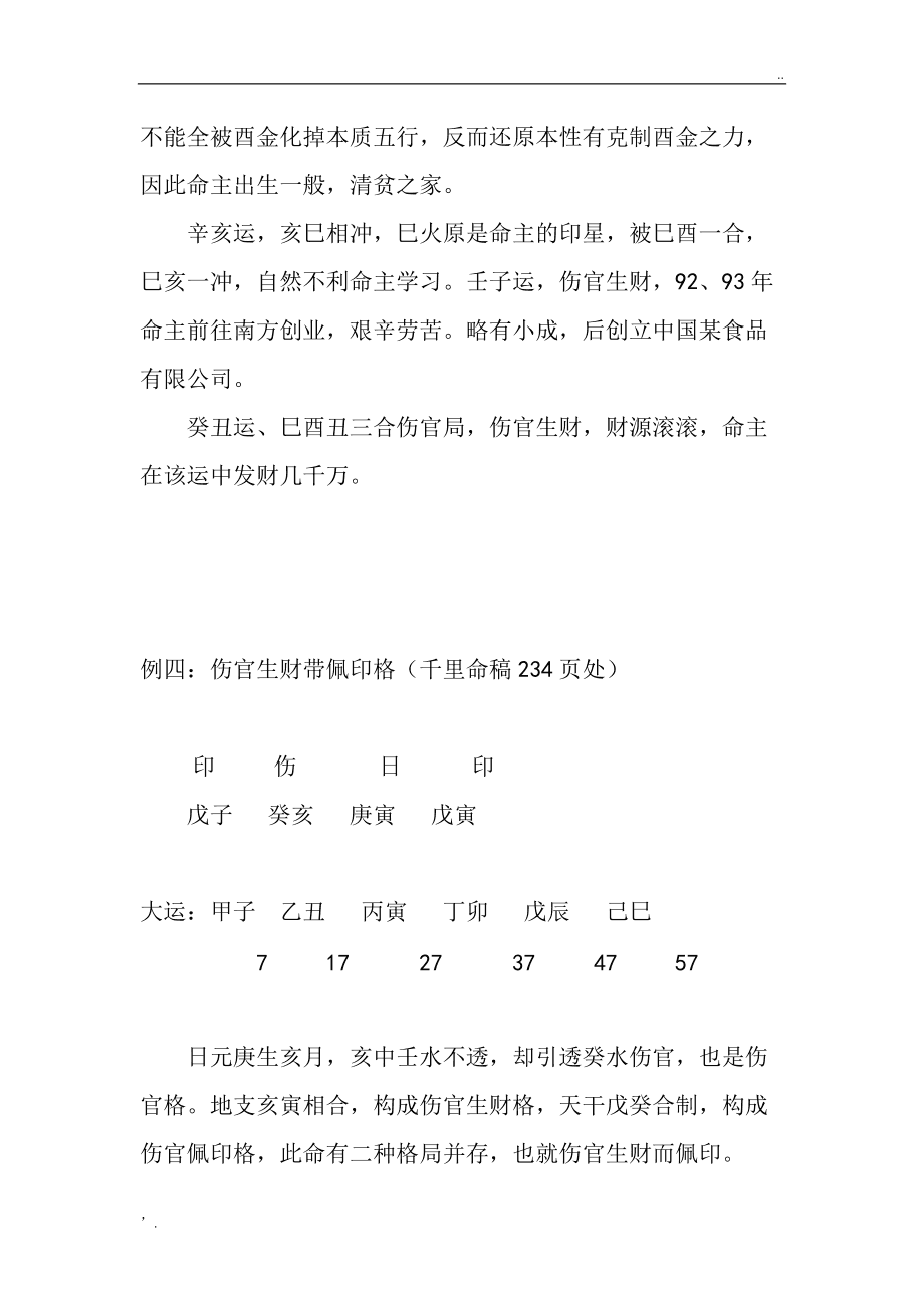 sitewww.buyiju.com 土火 伤官配印_火土伤官格走正官大运_火土伤官配印成格条件