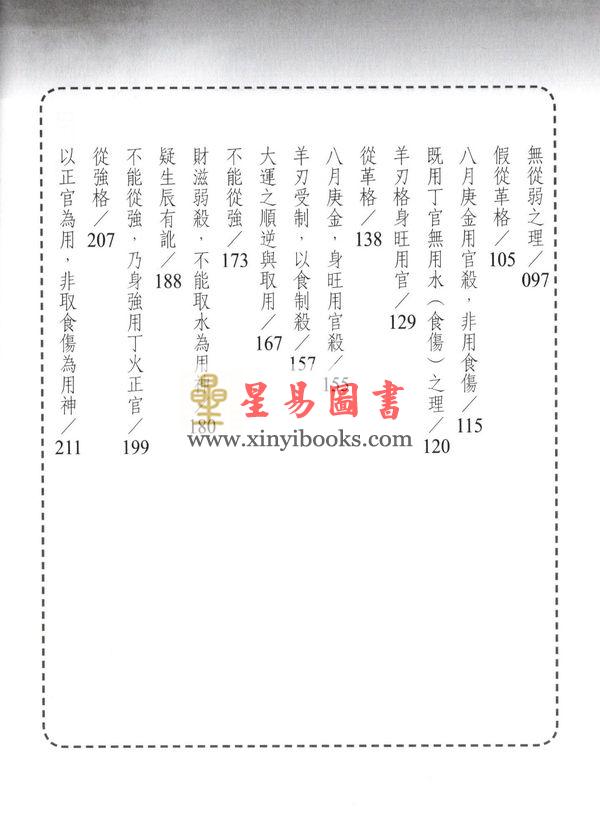 流年十二神煞的查法_八字神煞金舆查法_八字命理之常用神煞的查法和用法