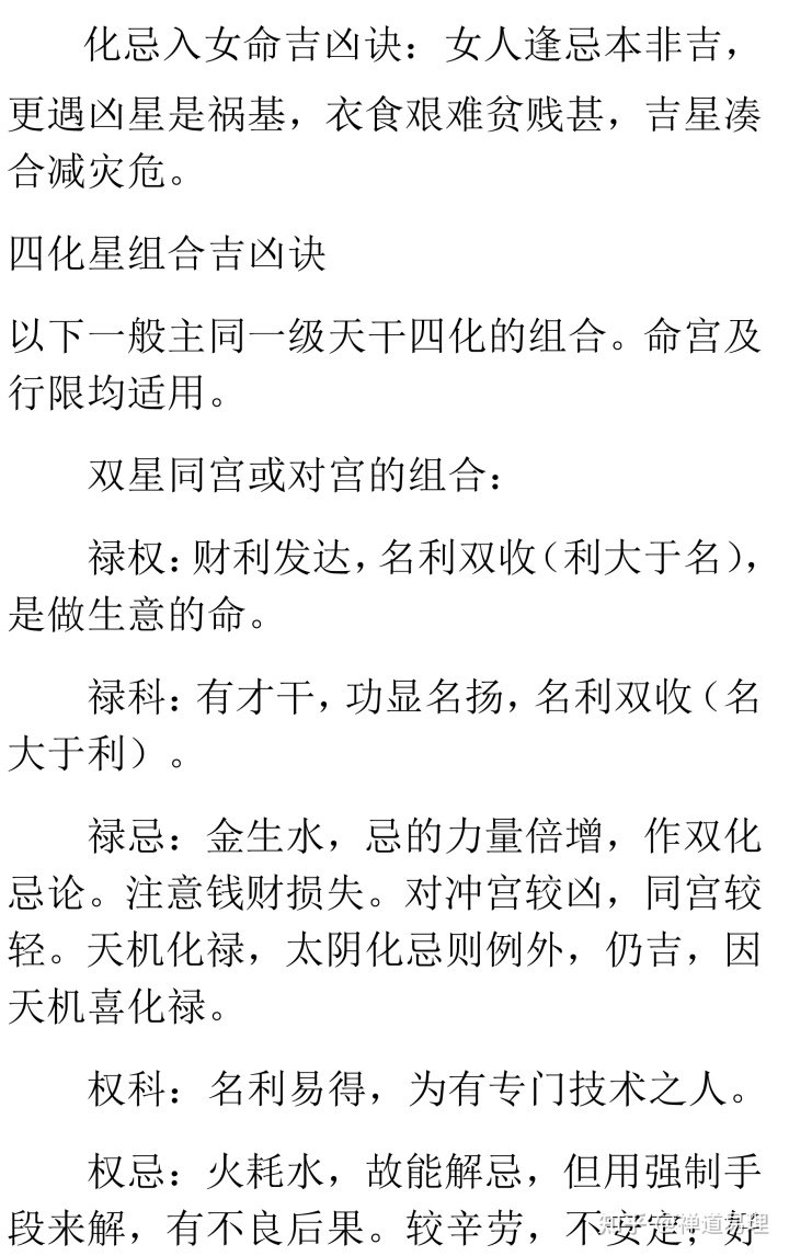 紫微斗数化权在父母宫_父母宫化忌飞入迁移宫_紫微化科入父母宫