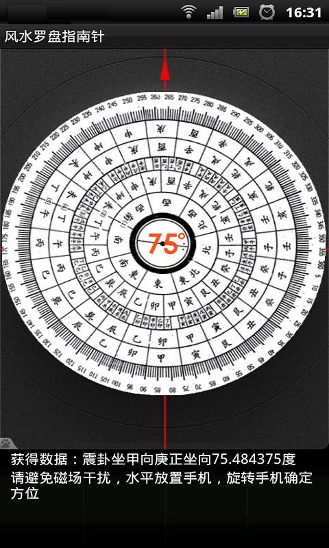 电子风水罗盘_玄学通电子风水罗盘下载_下载电子风水罗盘