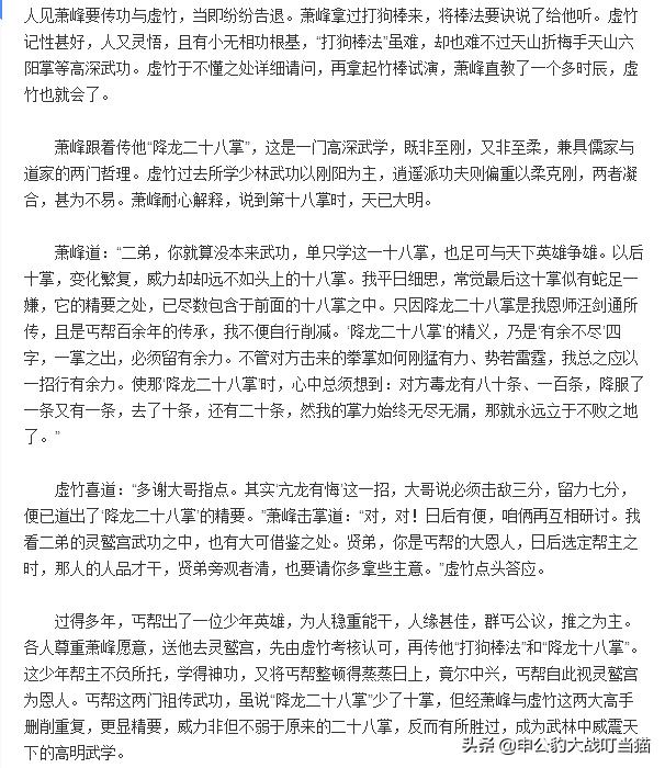 降龙十八掌招式图，降龙十八掌招式图解