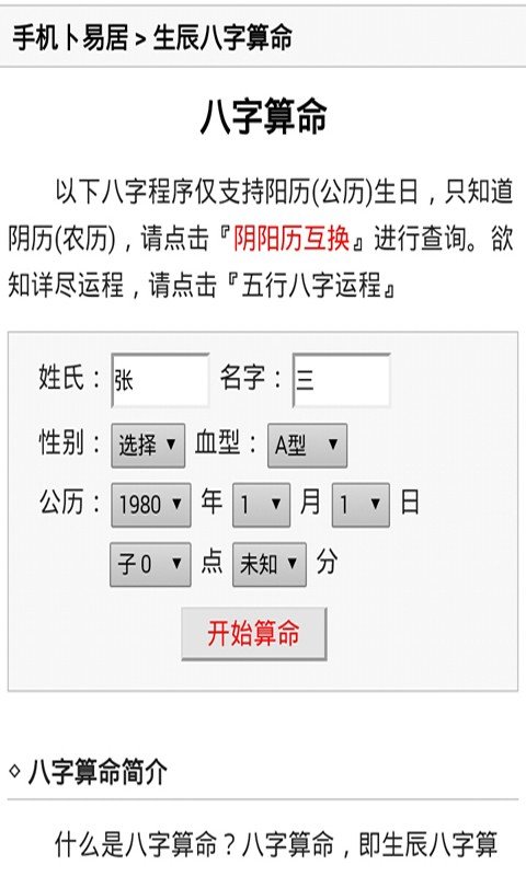 三藏网姓名配对_三藏姓名配对测试_姓名合婚配对三藏算命