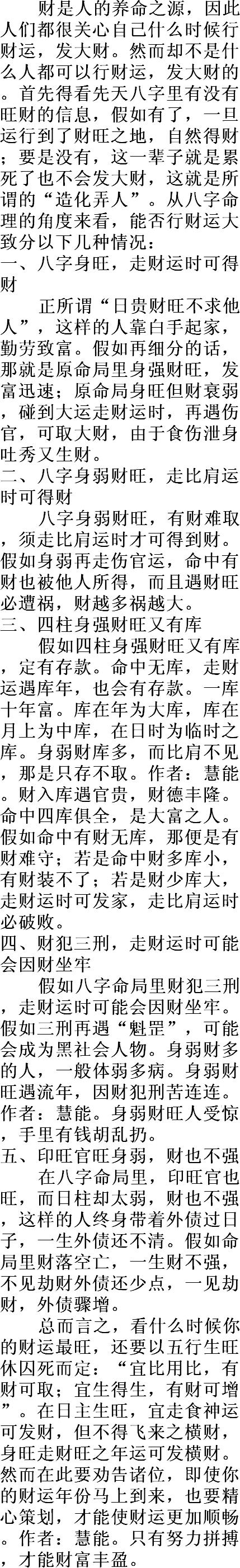 八字偏强 八字喜金起名字_八字身强的男人_八字偏强八字喜土