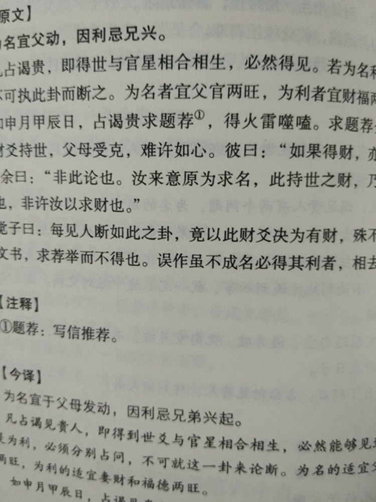 六爻测自己疾病父母爻持世_六爻测财财爻动花财爻_六爻测生意财爻持世