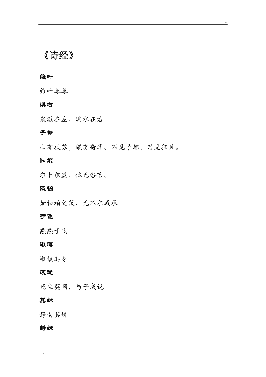 诗经楚辞论语周易取名_诗经楚辞论语周易名句_周易诗经楚辞里的名字