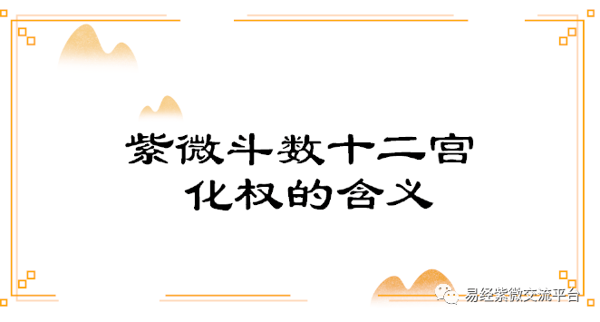 紫微如何看四化_紫微四化飞星断配偶信息_紫微四化飞星排盘