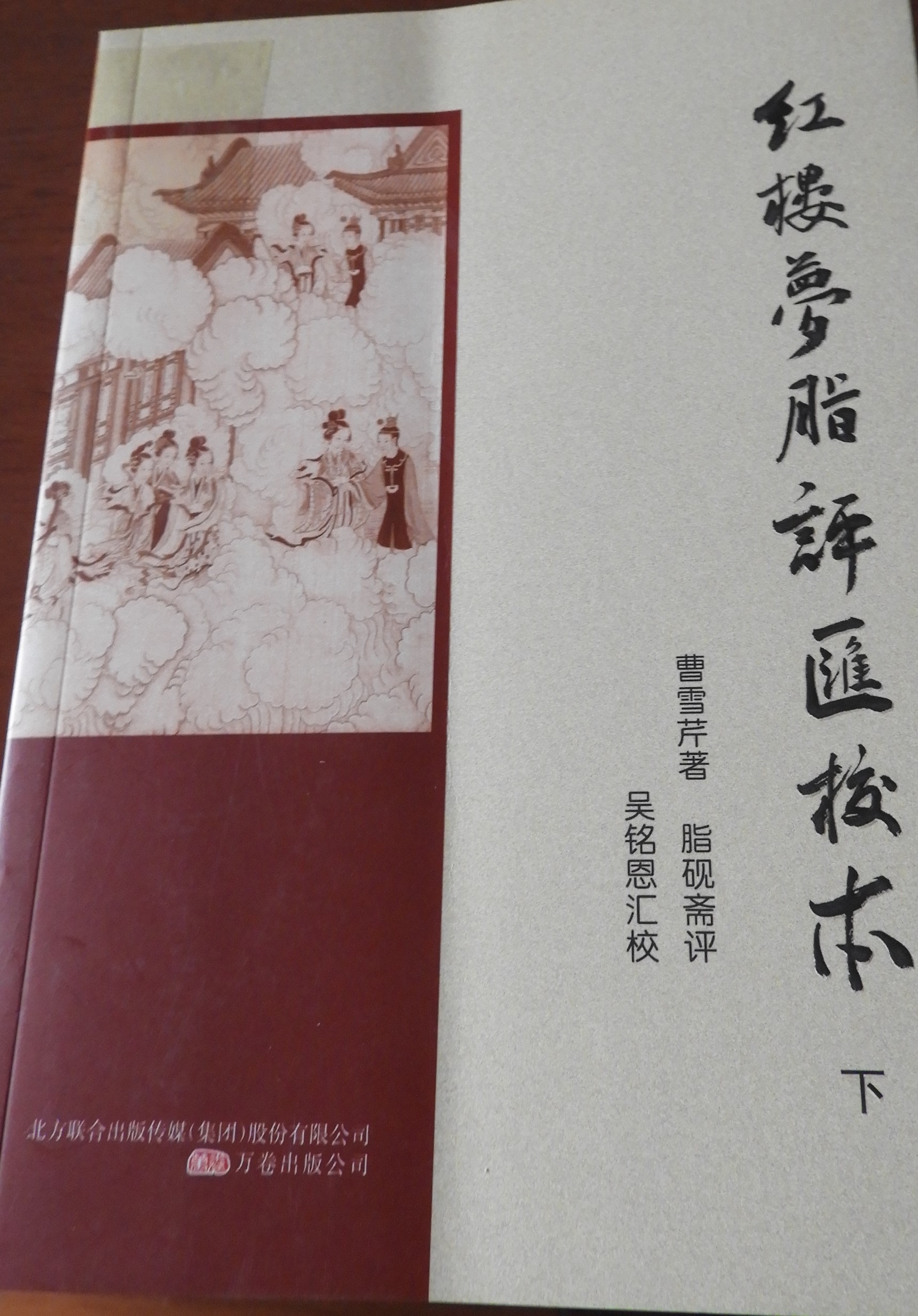 甲戌本邓遂夫_甲戌本补字_甲戌本红楼梦注释