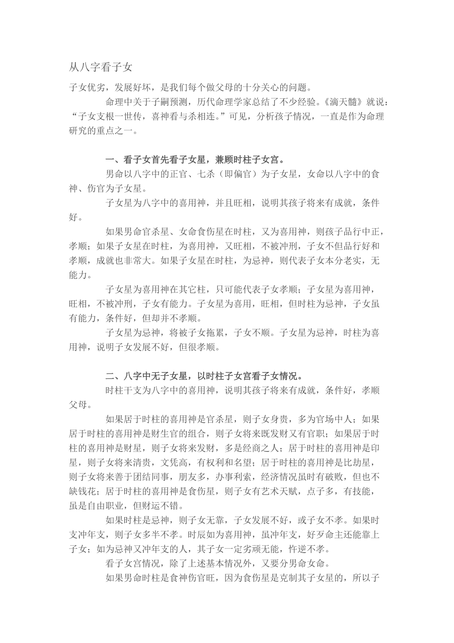 十神八字四柱免费算命_八字四柱十神算命排盘_八字十神论子女