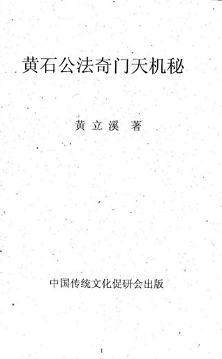 遁甲奇门秘传要旨大全pdf_法术奇门道家秘传于成道人_奇门法术通灵秘传