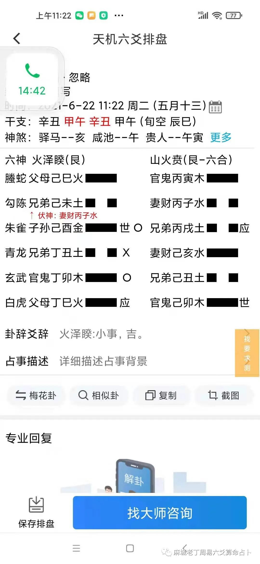 六爻测升职案例_六爻测双色球_六爻测彩晋