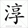 八字缺木女孩起名字_八字缺木女孩用提手旁的字吗_女孩缺木哪些字