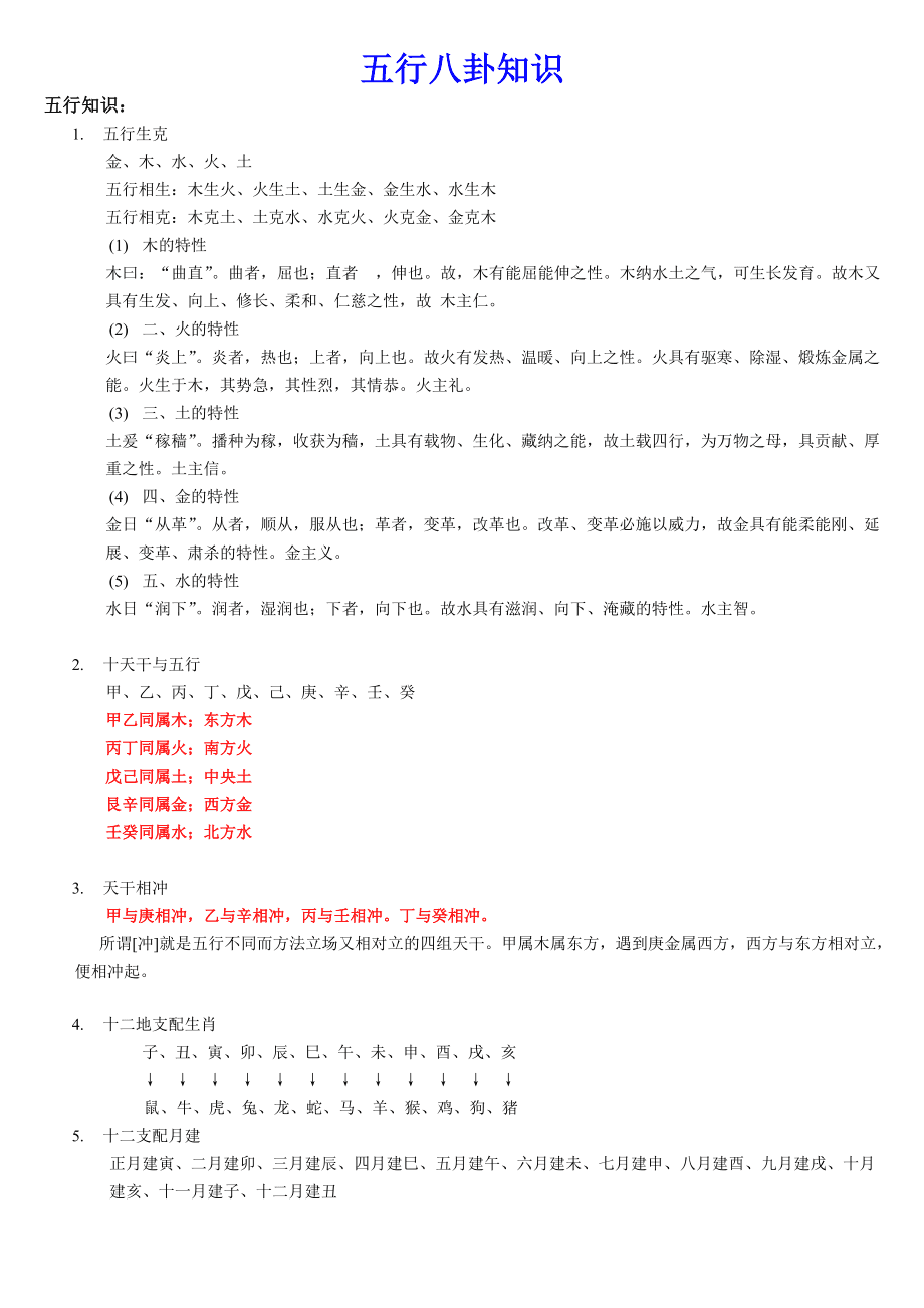 游魂 归魂_归魂卦的详细意思_六爻游魂卦归魂卦