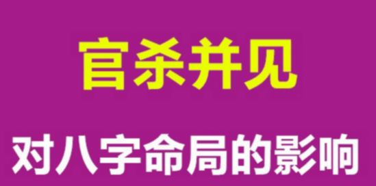 庚金日官杀混杂_官杀混杂食神制杀_官杀混杂如何化解