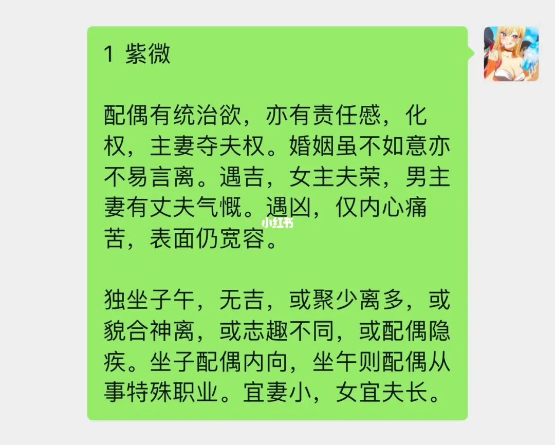 紫微仆役宫看富贵_紫微斗数夫妻宫看配偶死亡时间_斗数看配偶对你的态度