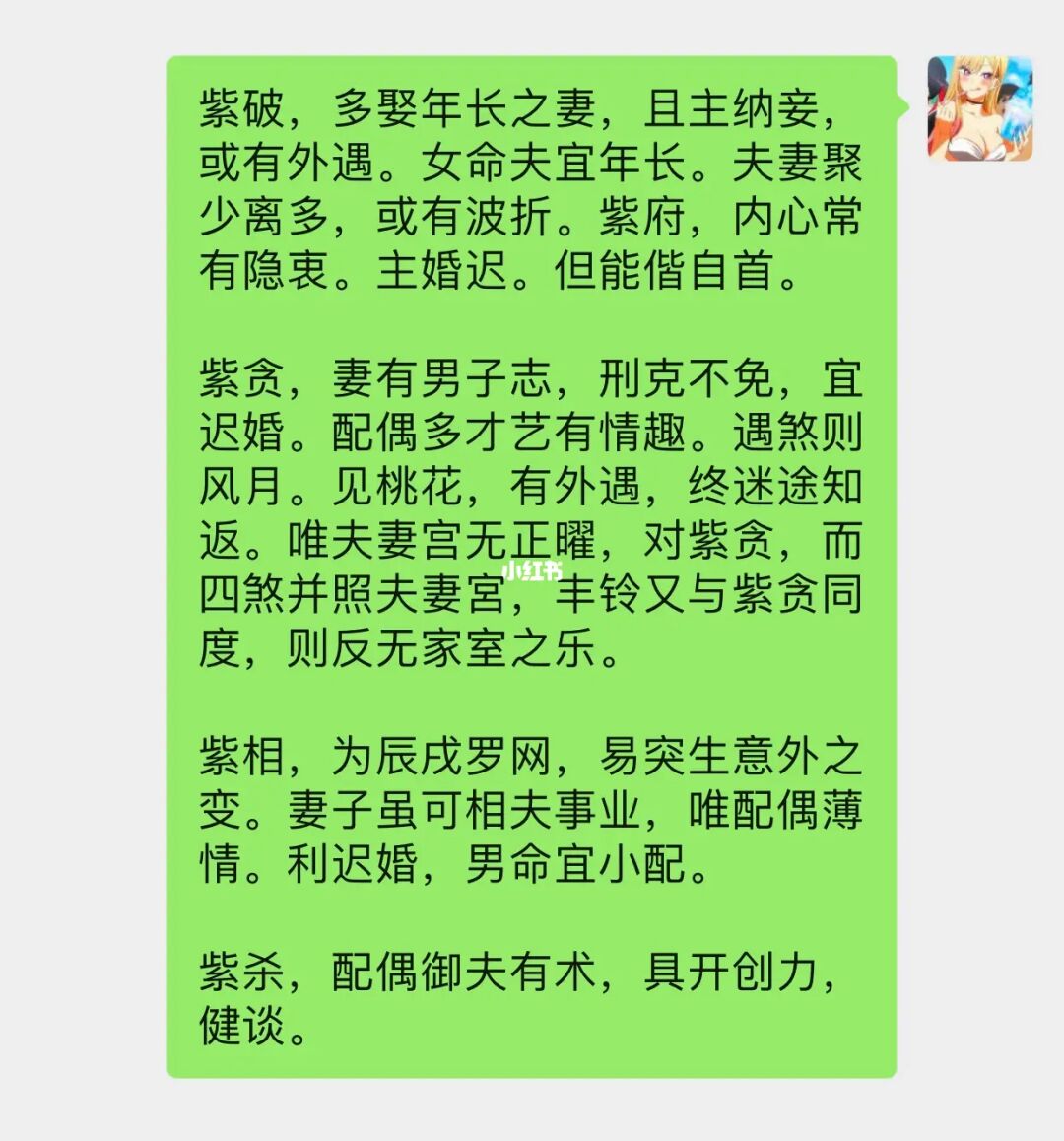 紫微斗数夫妻宫看配偶死亡时间_紫微仆役宫看富贵_斗数看配偶对你的态度