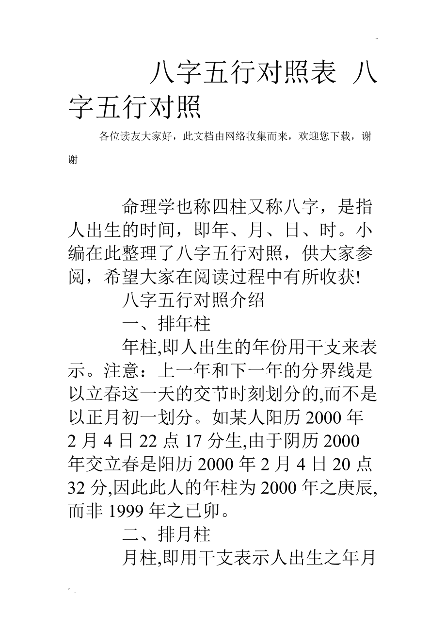 免费八字命盘_八字命盘_八字命盘测试