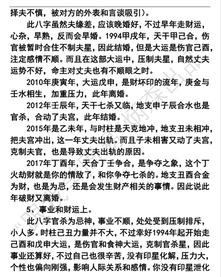 八字身弱走什么大运好_比劫大运好还是不好_杀印相生走什么大运好