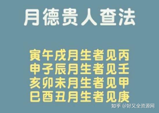 一生命运详批月德贵人女命