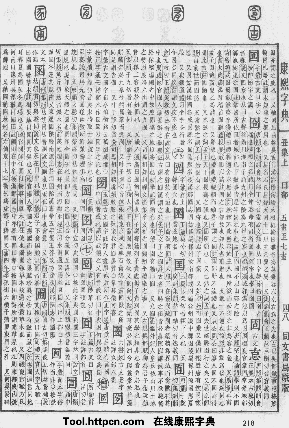 康熙字典中汉字五行大全_中国字典汉字大全下载_康熙五行起名字典