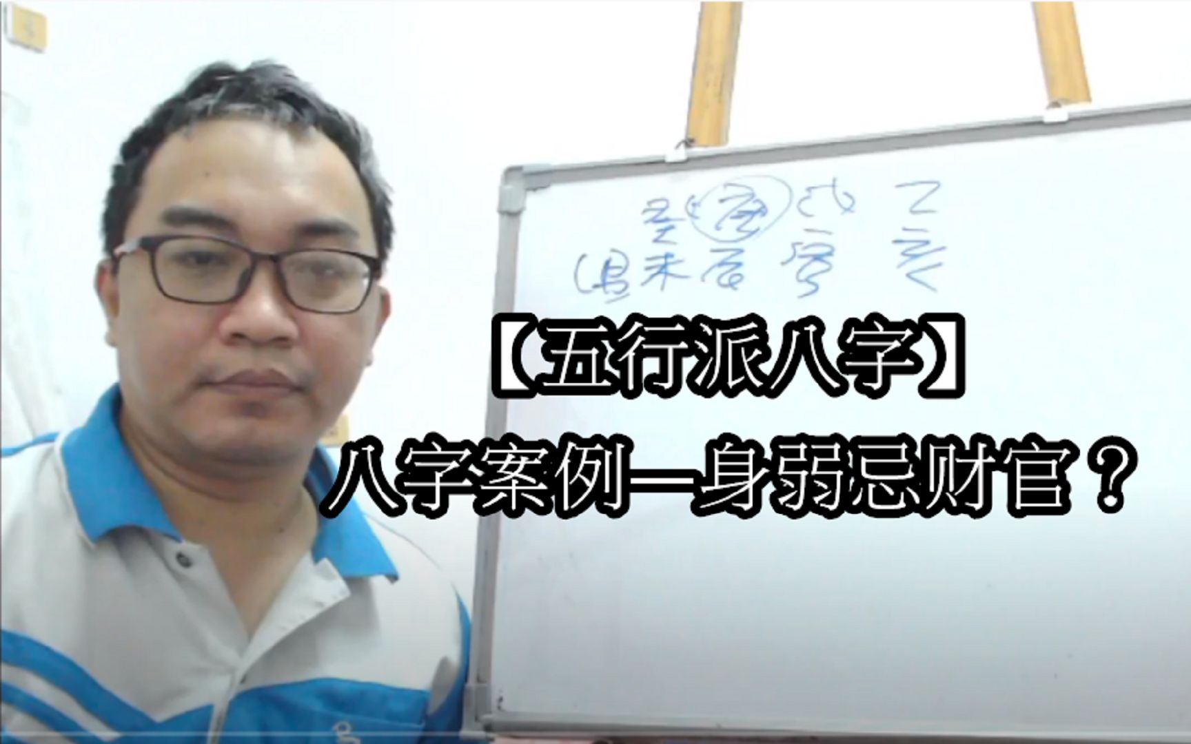 八字身弱财官旺取什么用神_为什么富人的八字都是身弱_八字身弱无财食伤大运会发财吗