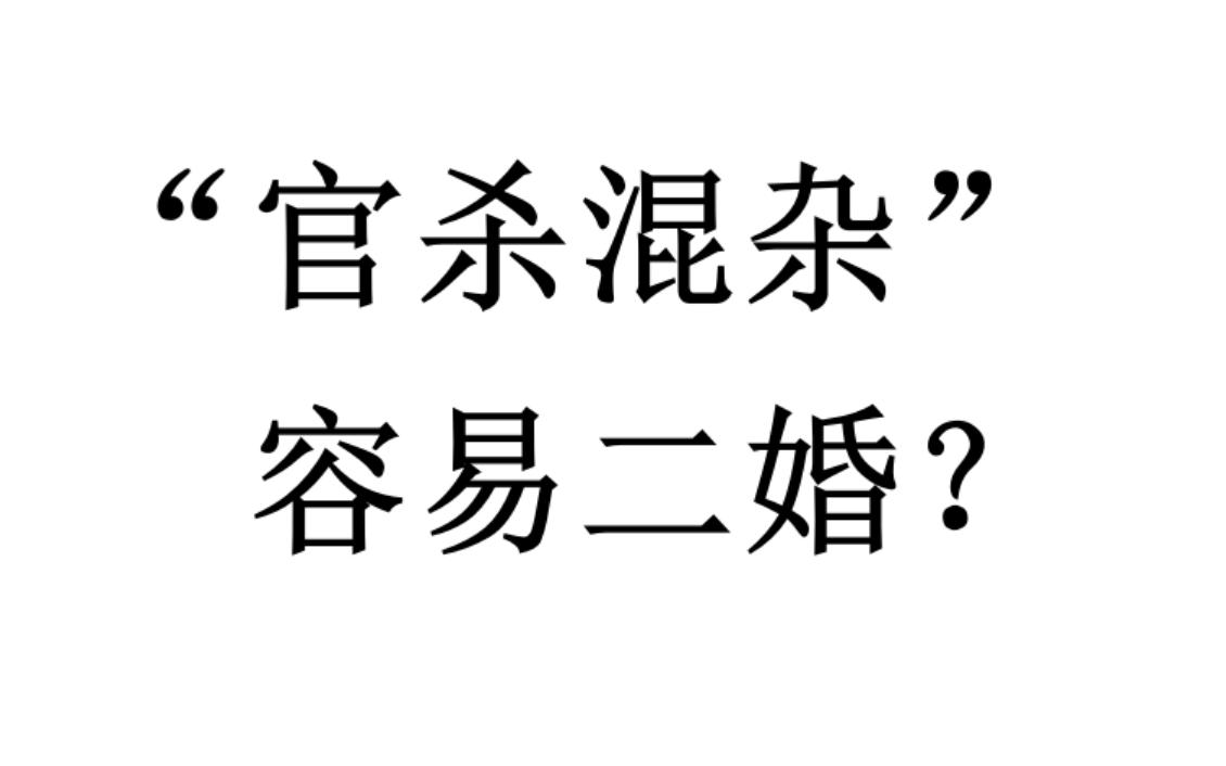 女命八字七杀露正官藏_天干透七杀地支藏正官_女人八字正官七杀