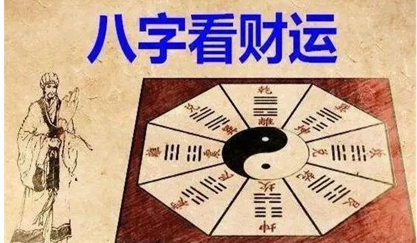 八字印旺走财运能发多大的财？看命中身弱还是身强