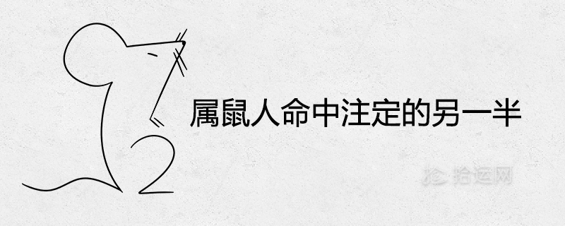 1996年属鼠的和属鼠的结婚好吗_1996属鼠2017的姻缘_1996年属鼠的姻缘