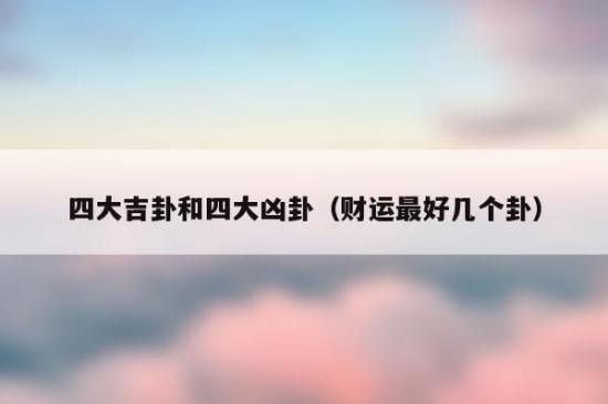 豫卦变晋卦_晋卦预示婚恋什么_豫卦变晋卦感情