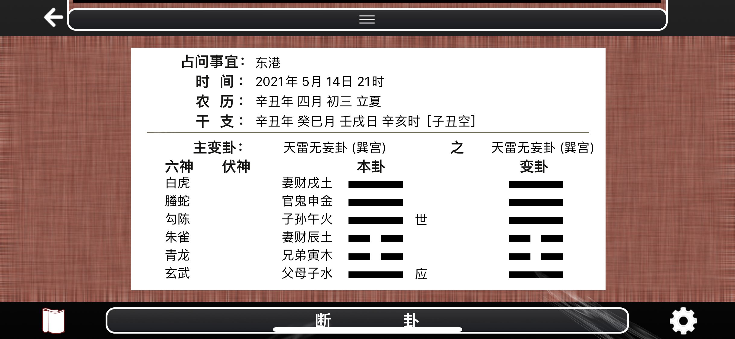 六爻测生意财爻持世_六爻 妻财壬戌土 世_六爻兄弟持世什情况下得财