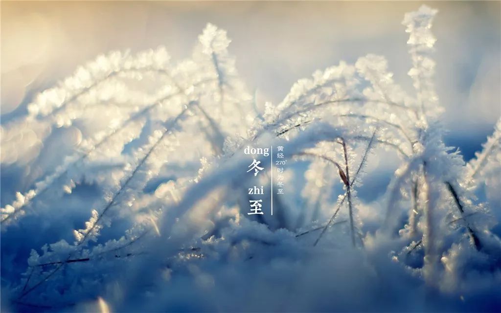 冬至来历和习俗_冬至节气的习俗_冬至习俗俗语