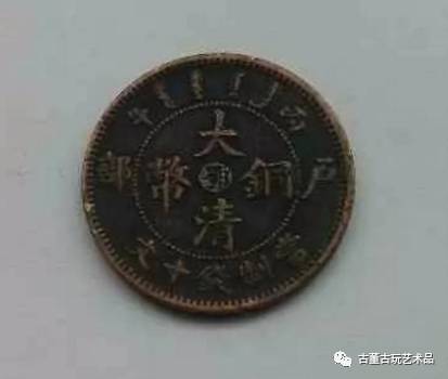 己酉大清铜币十文_宣统年造大清铜币己酉20文拍卖公司拍卖价_1909年己酉二十文大清铜币