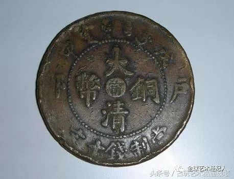 1909年己酉二十文大清铜币_己酉大清铜币十文_宣统年造大清铜币己酉20文拍卖公司拍卖价