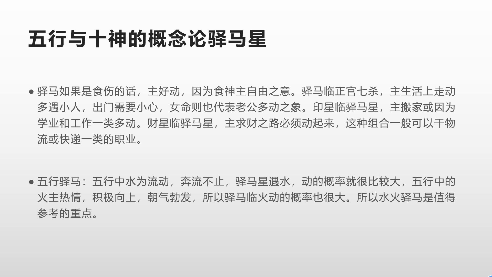 时柱神煞驿马_年柱月柱日柱时柱查询_日柱学堂 驿马