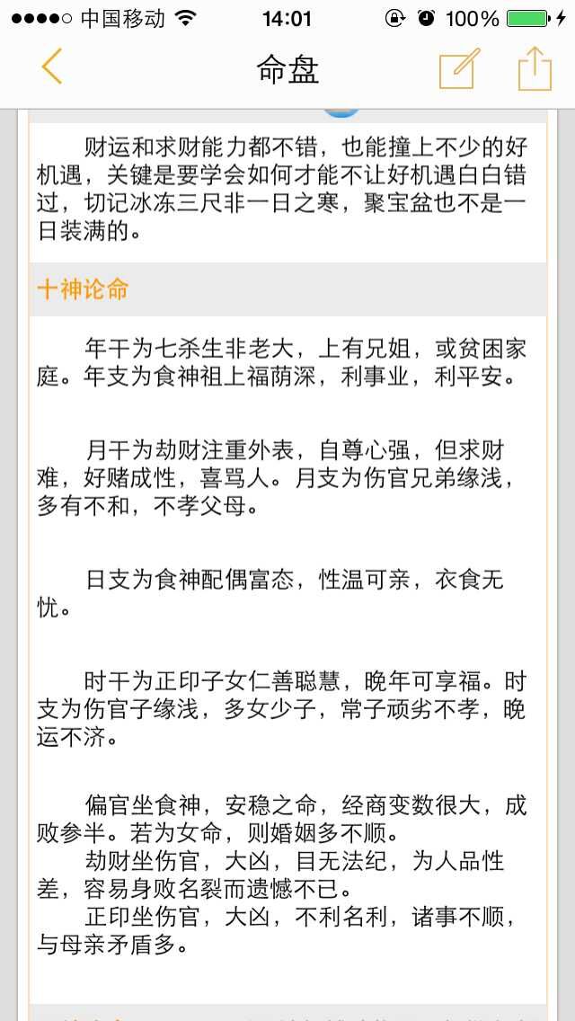 杂气正官格男命优缺点_正官格男命的特点_杂气正印格男命