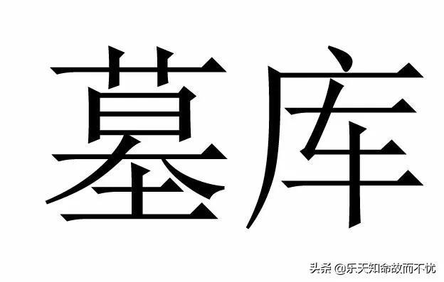 壬癸水的根_甲乙丙丁戊己庚辛壬癸是什么意思_甲乙丙丁戊己庚辛壬癸怎么来的