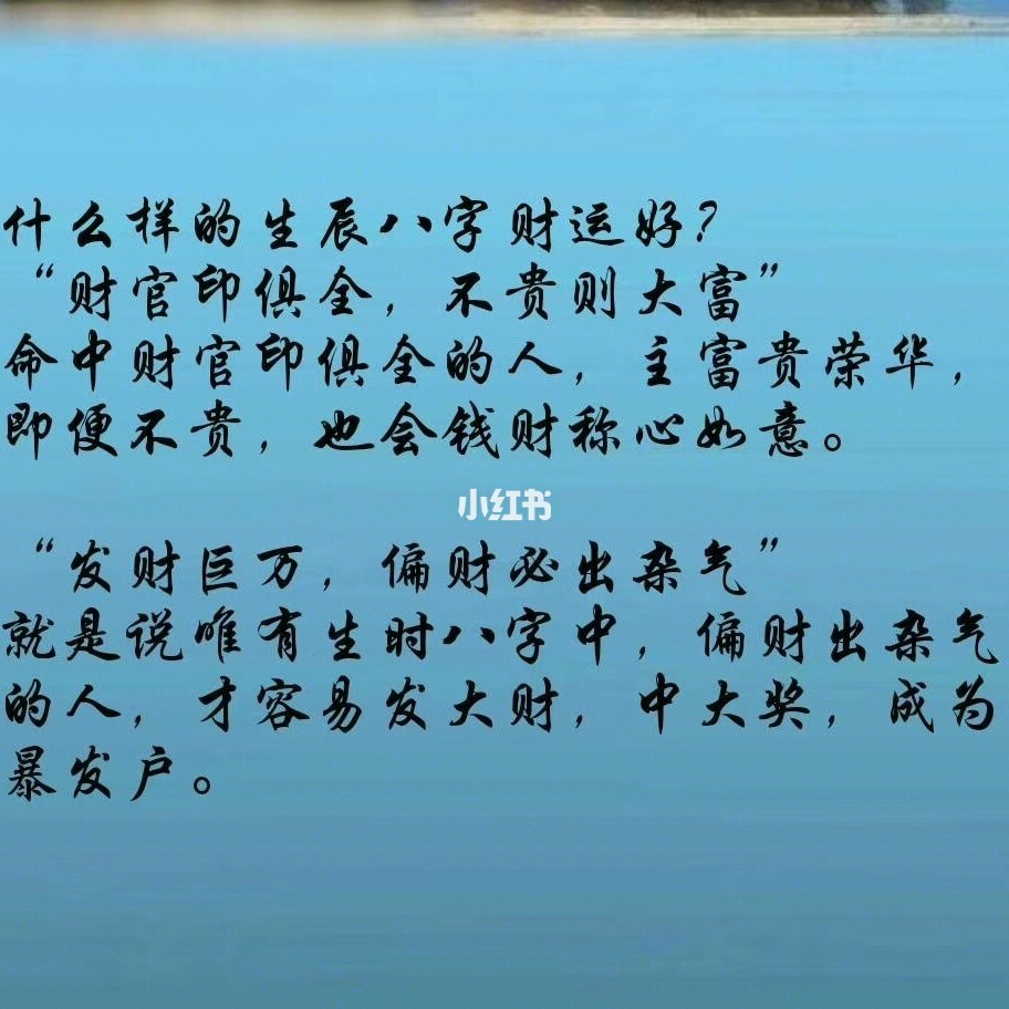 生辰八字测一生财运_生辰测财运_八字测财运