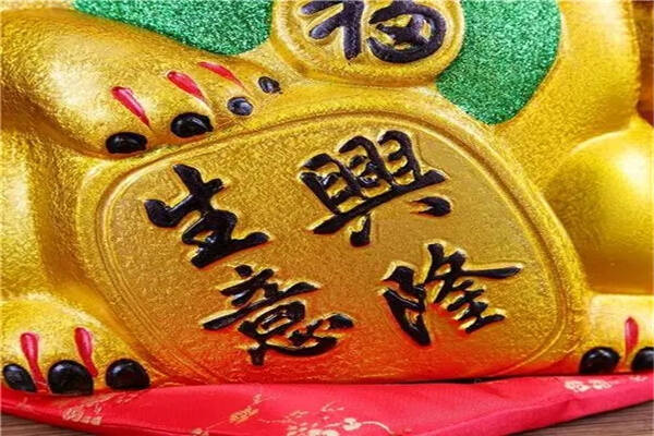 取个吉祥招财网名_风水吉祥物招财_吉祥又招财的餐馆名字