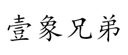 六爻官鬼持世_六爻六亲持世详解_六爻测疾病兄弟持世发动