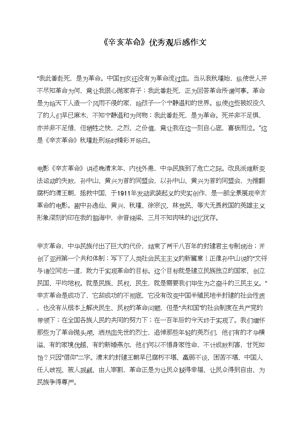 辛亥革命观后感800字成龙_革命电影读观后感300字_革命电影观后感300字