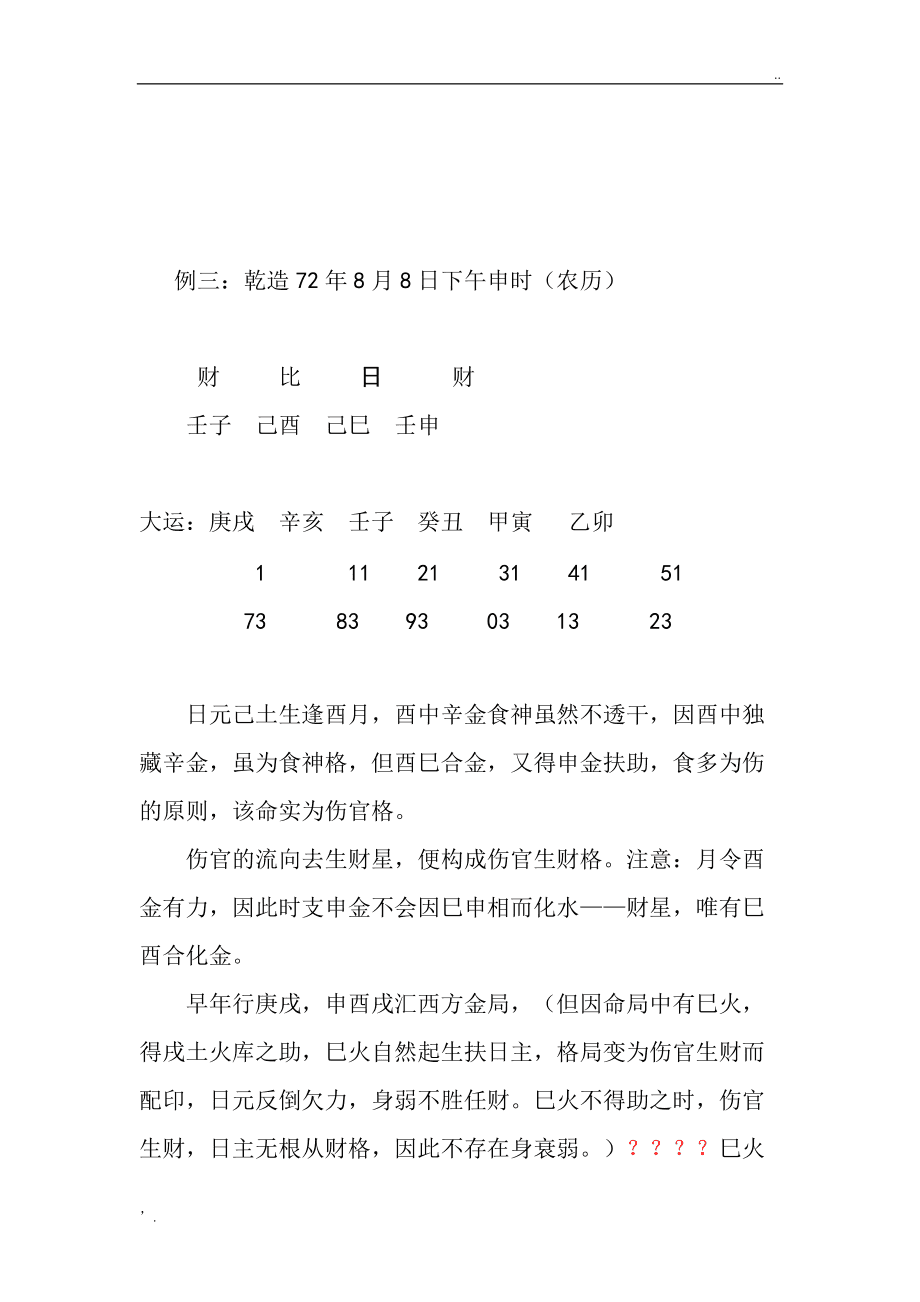 男双飞蝴蝶命格好不好_七杀格男和什么命格配_男的伤官命格是什么意思