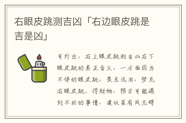 数字查吉凶码吉凶预测_眼皮跳预测吉凶对照表_男右眼皮一直跳测吉凶