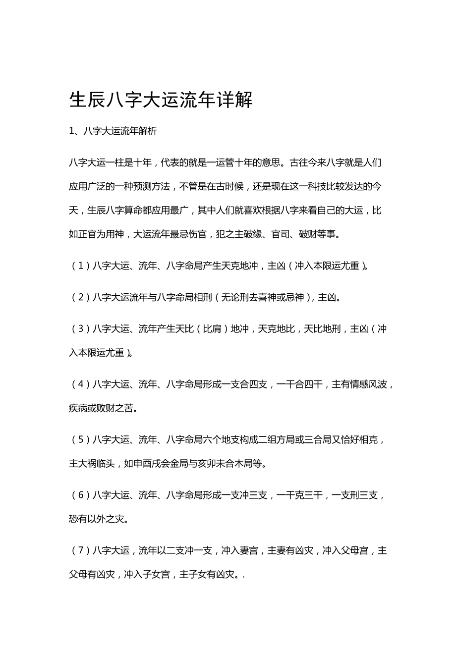 八字免费算流年大运_董易奇八字免费测试大运起伏图_免费八字算大运