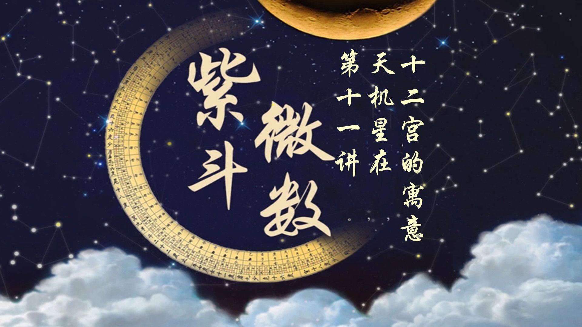 命宫无主星天机太阴入命寅_命宫无主星太阴天机_紫薇命宫无主星对宫太阴天机