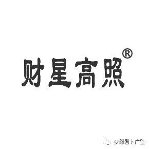 男命八字有两个正财透出_男命八字无正财收入_男命只有偏财没有正财