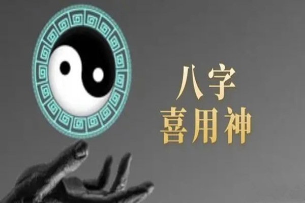 八字为忌神什么意思_八字喜神忌神查询表_八字财为忌神