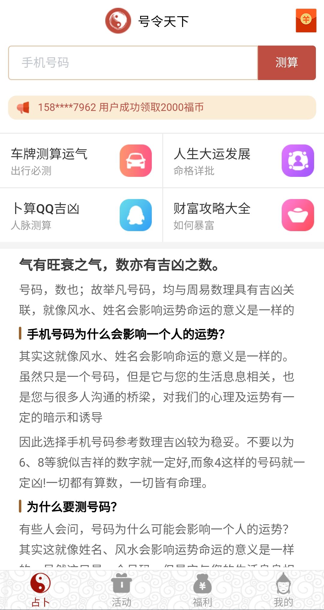 号码八字吉凶测试_手机周易号码吉凶测试_手机号码匹配八字测试