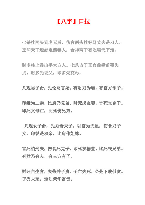 八字七杀格与命带七杀的区别_八字七杀带劫财格_八字财滋七杀为富命