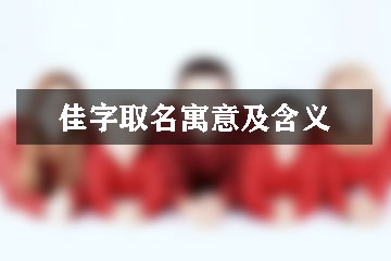 汐是什么意思 五行属性_辉字的五行属性是什么意思_行字五行属性