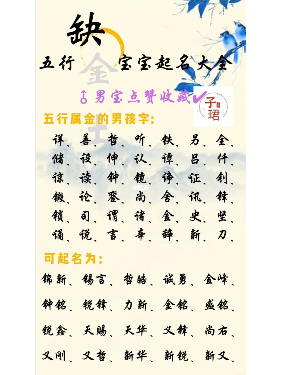 八字五行缺金木旺_五行缺金木水男孩名字_五行缺火缺金八字喜金