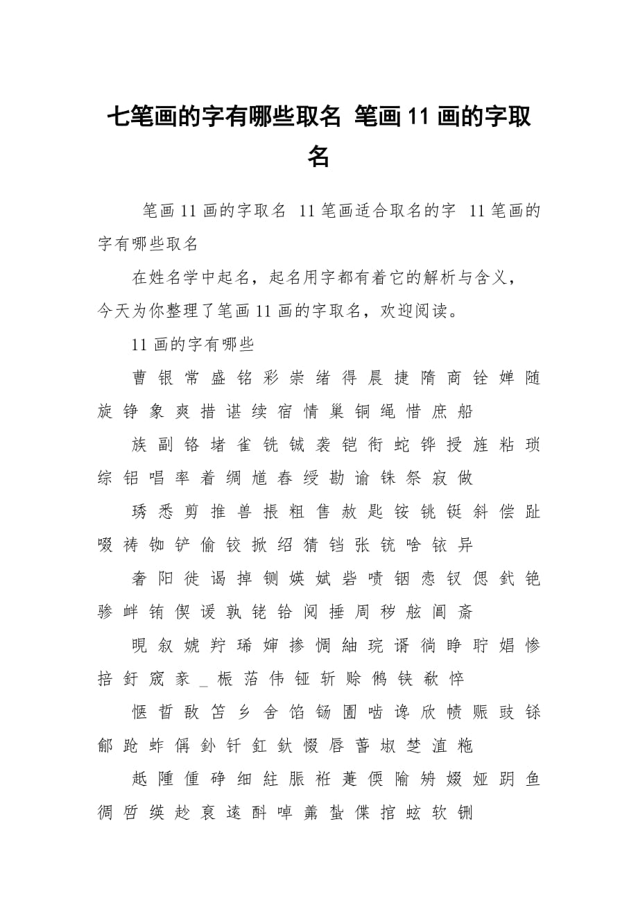 姓名学十四画的字